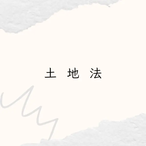 土地法,不動產營業員考照