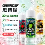 SP2S-煙油