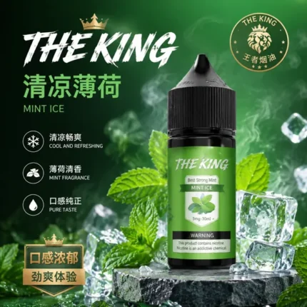 THE-KING王者煙油-30ml-30mg