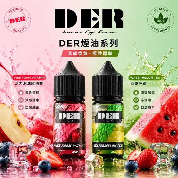 DER電子煙煙油-30ml-35mg DER電子煙煙油-30ml-35mg