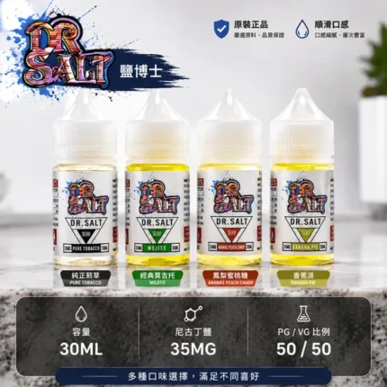 DR-SALT-鹽博士一代-小煙油