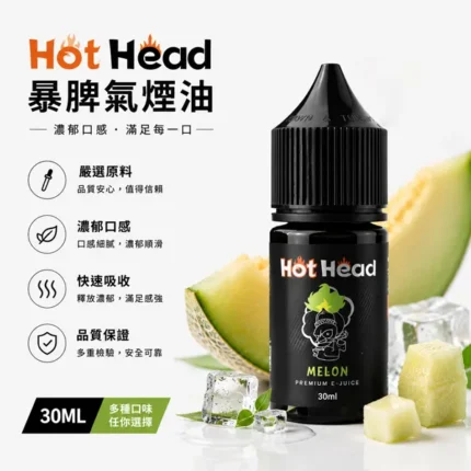 HOT-HEAD暴脾氣煙油-30ml-38mg