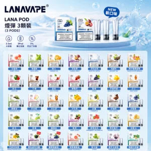 LANA-電子煙煙彈｜2.5ml3Pod｜透明發光