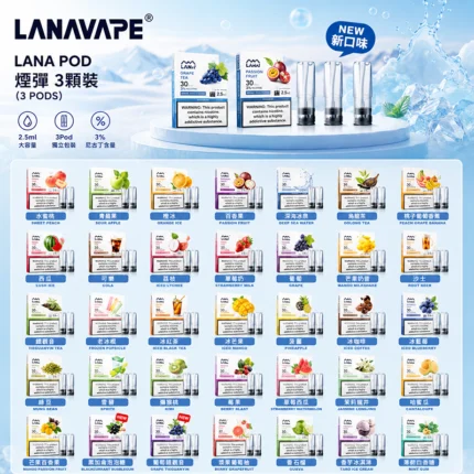 LANA-電子煙煙彈｜2.5ml3Pod｜透明發光
