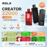 RELX Creator 22000口-RELX悅刻積木主機-RELX樂高積木電子煙-RELX電子煙官網