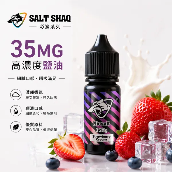 SALT-SHAQ鯊克煙油-彩鯊系列-30ml-35mg