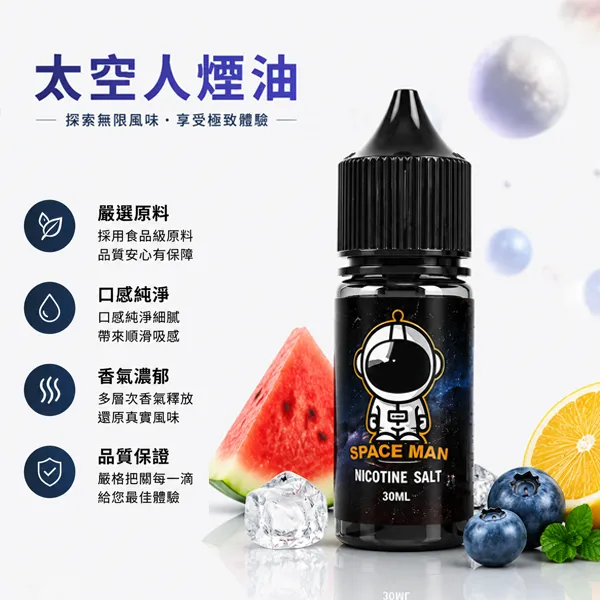 SPACEMAN太空人煙油-30ml-35mg SPACEMAN太空人煙油-30ml-35mg