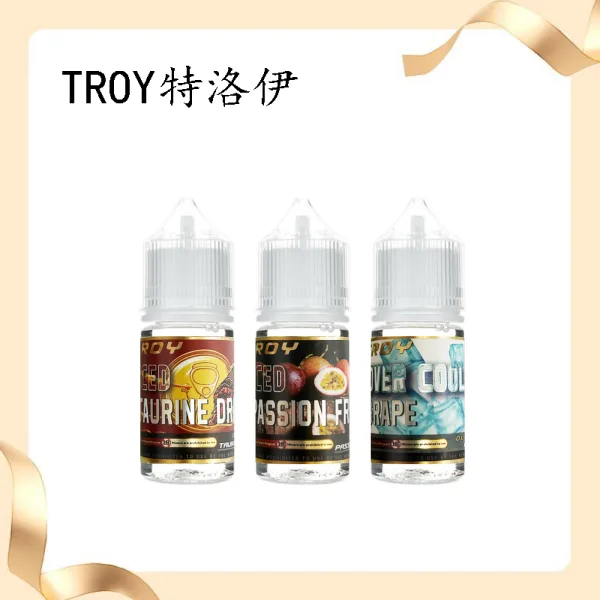 TROY特洛伊煙油 TROY特洛伊煙油