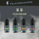 Teacream 萃茶水果茶系列 30ml 30mg 鹽尼古丁小煙油 鐵觀音/梨山烏龍/午後紅茶/茉莉綠茶 POD小煙通用