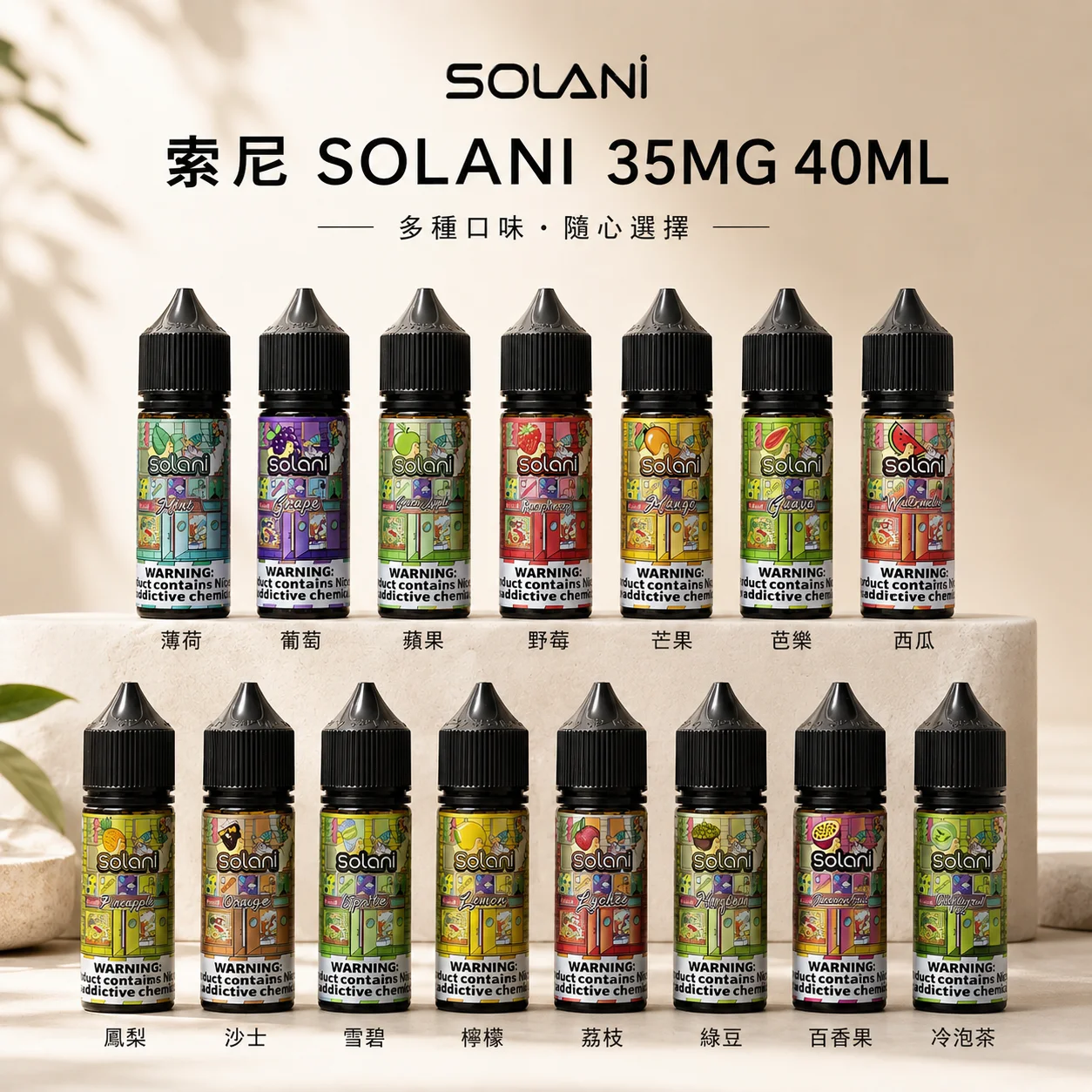 solani-35mg-40ml-e-liquid-flavors.webp Solani 索尼 高性價比小煙煙油 40ml大容量 35mg尼古丁鹽 15種獨特風味 POD小煙通用:圖片 1