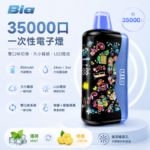 【🔥韓國爆款】Bia 35000口一次性電子煙｜27ml雙油倉 雙風味切換 大小霧調節 850mAh大電量 8種口味現貨