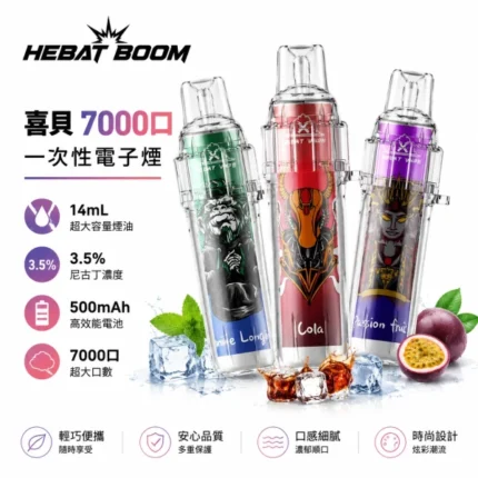 喜貝-HEBAT-BOOM-7000口-一次性電子煙