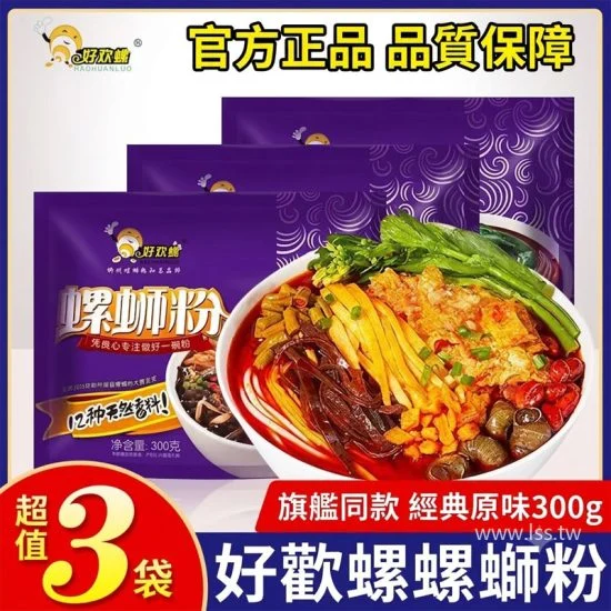 好歡螺螺螄粉-經典原味-300g.webp 好歡螺螺螄粉 經典原味 紫色包裝 300g*3袋裝 正宗廣西柳州特產 酸辣Q彈 台灣現貨:圖片 1